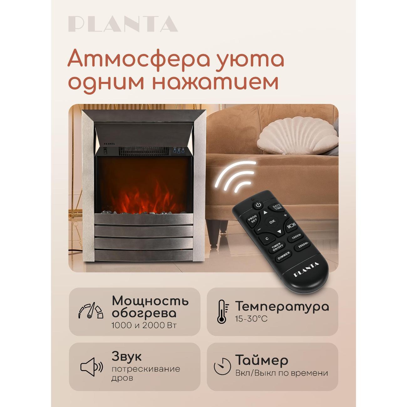 Камин электрический Planta PFP-FS600-silver