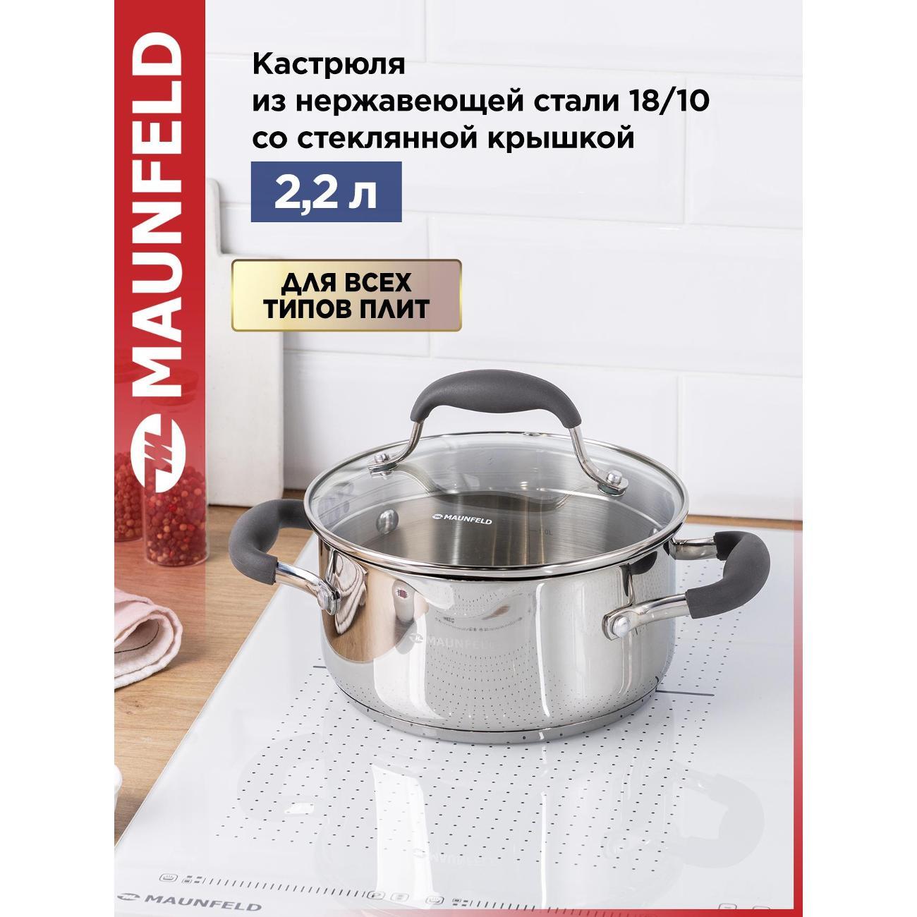 Кастрюля Maunfeld MCS22S08GR