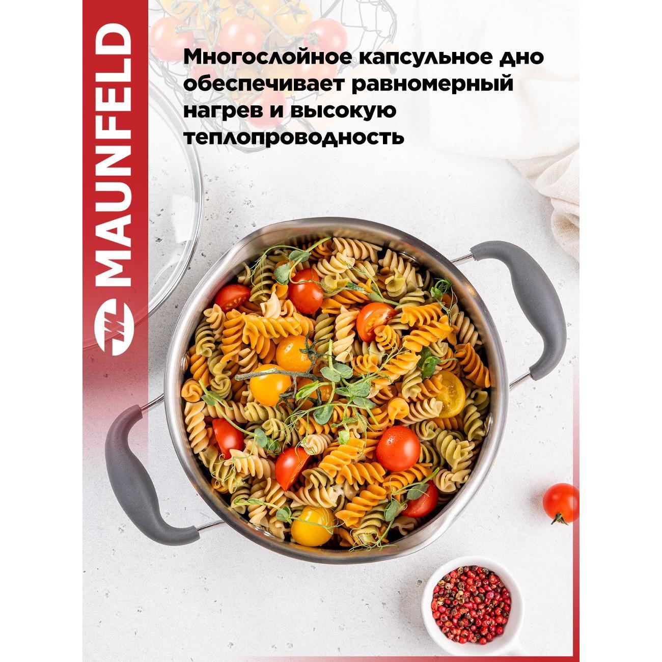 Кастрюля Maunfeld MCS22S08GR