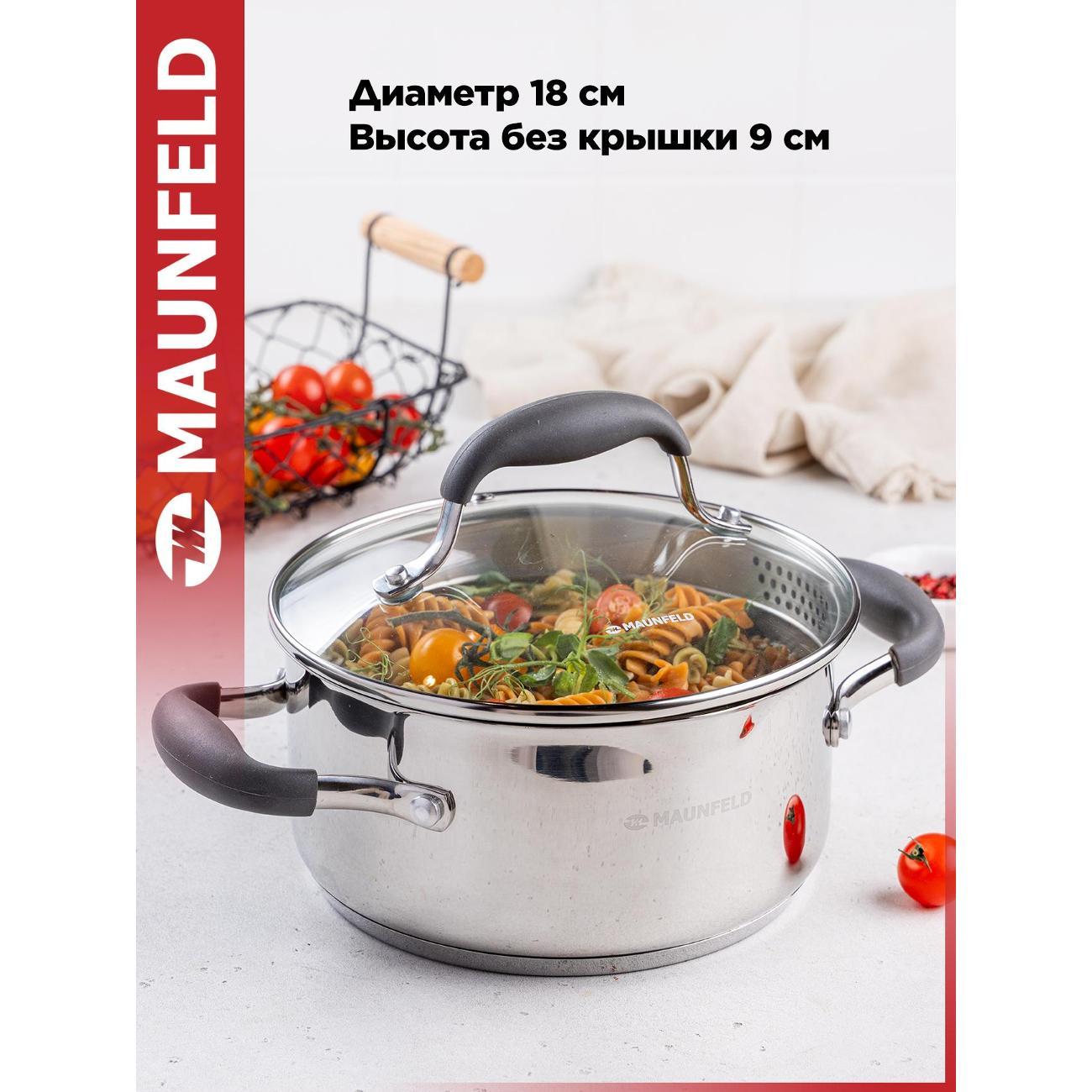 Кастрюля Maunfeld MCS22S08GR