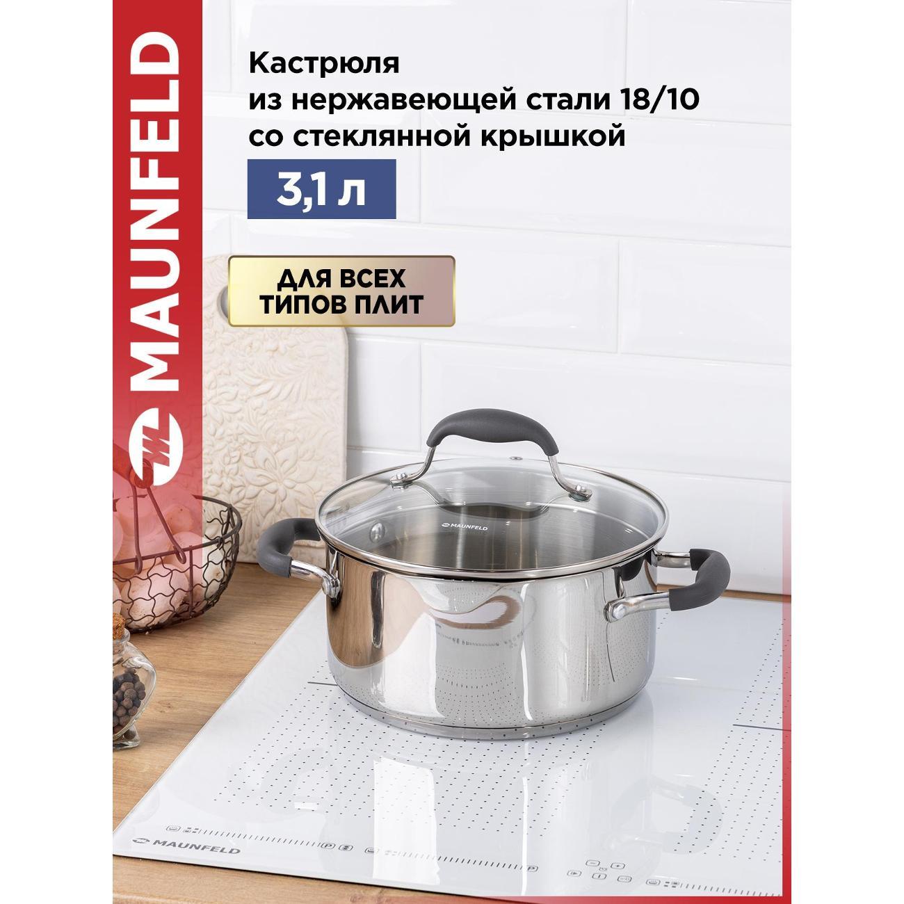 Кастрюля Maunfeld MCS31S08GR