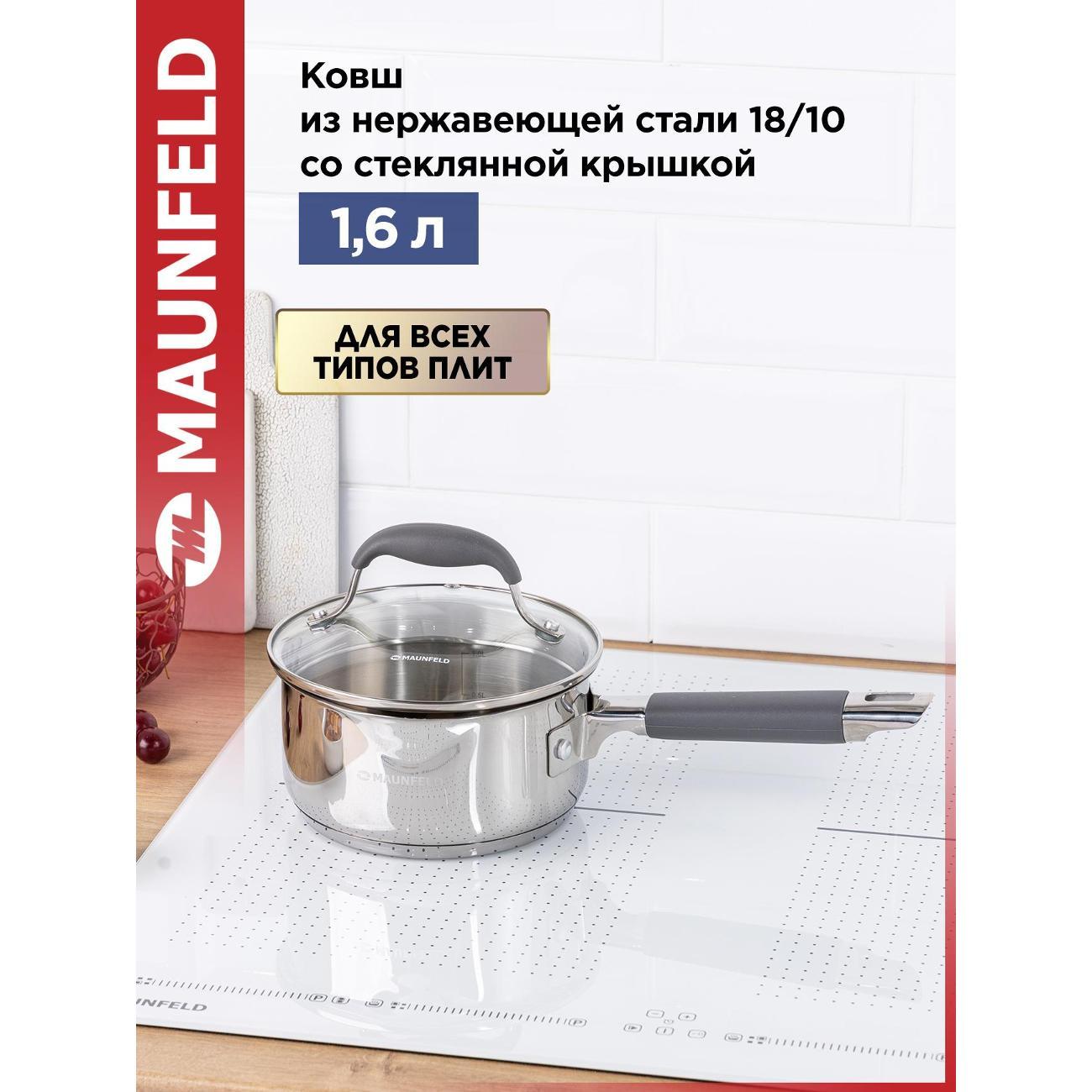 Ковш Maunfeld МSP16S08GR 1,6 л фото