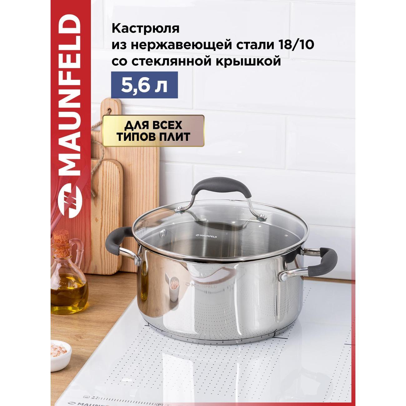 Кастрюля Maunfeld LAURA 24 см, 5,6 л (MCS56S08GR) фото