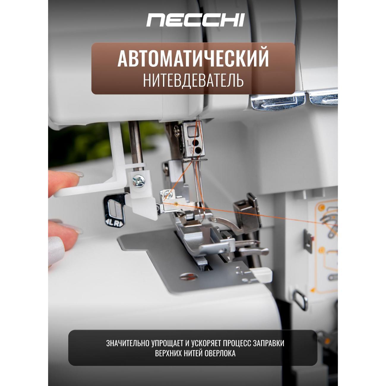 Оверлок Necchi 5600D
