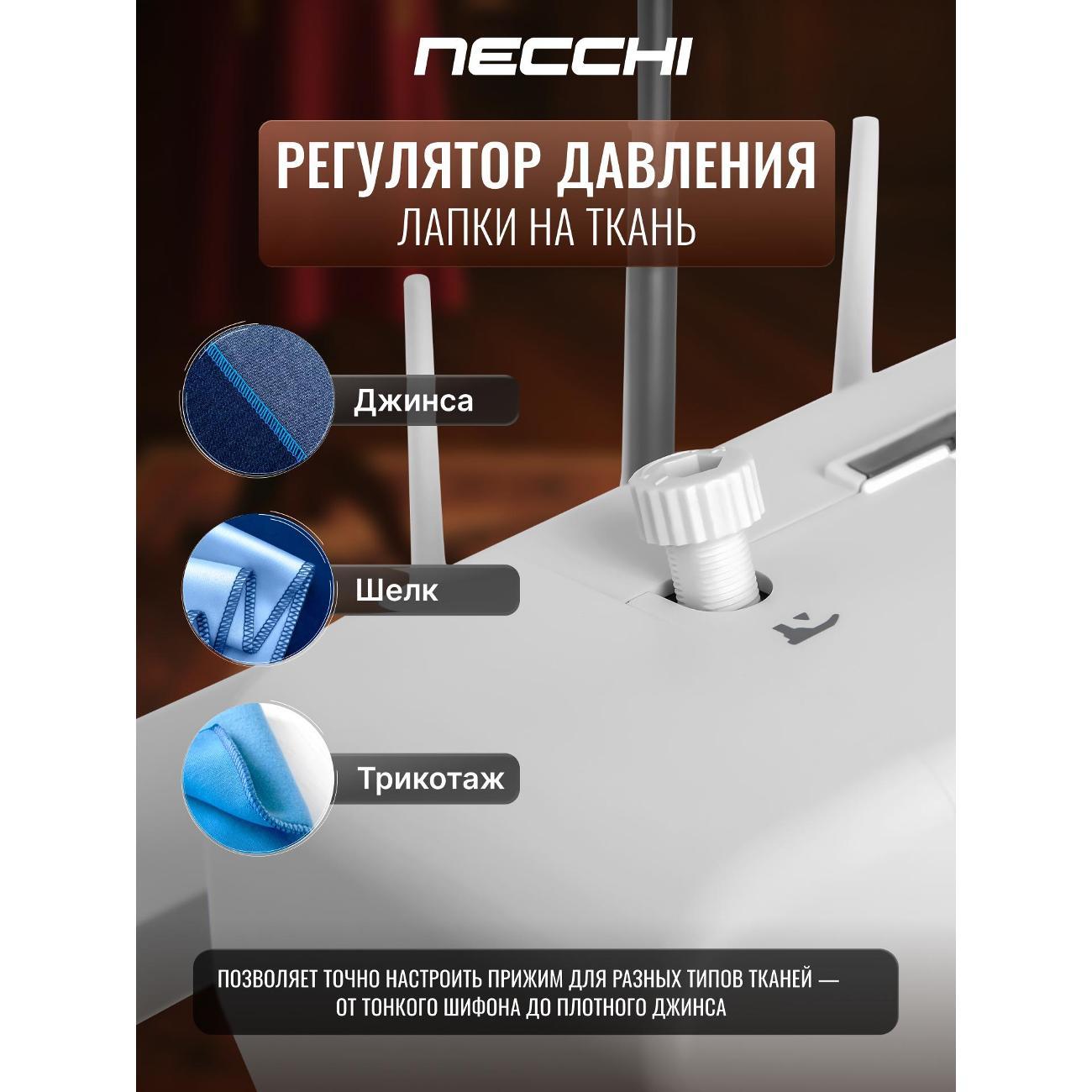 Оверлок Necchi 5600D