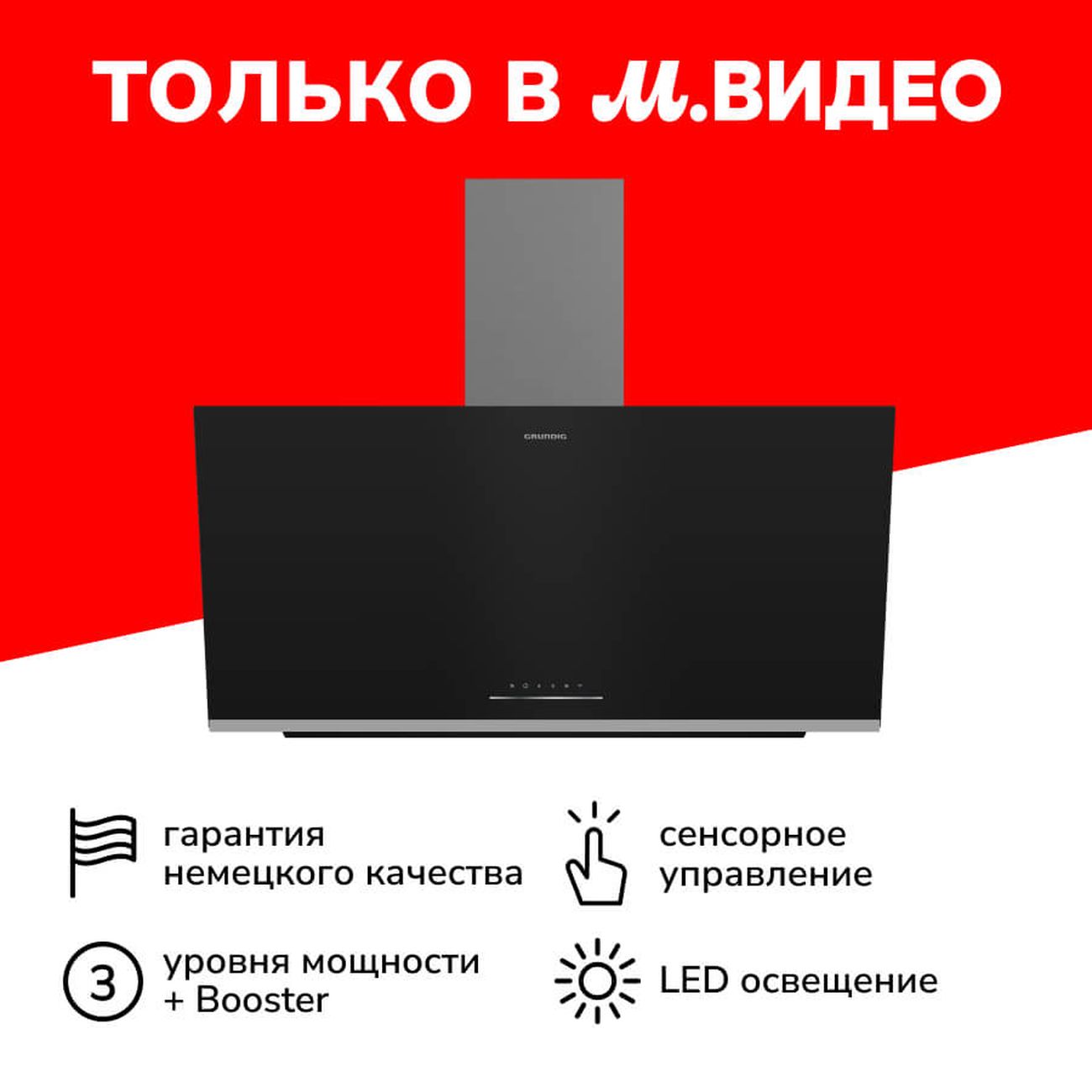 Вытяжка Grundig GDSP5464BBSC фото