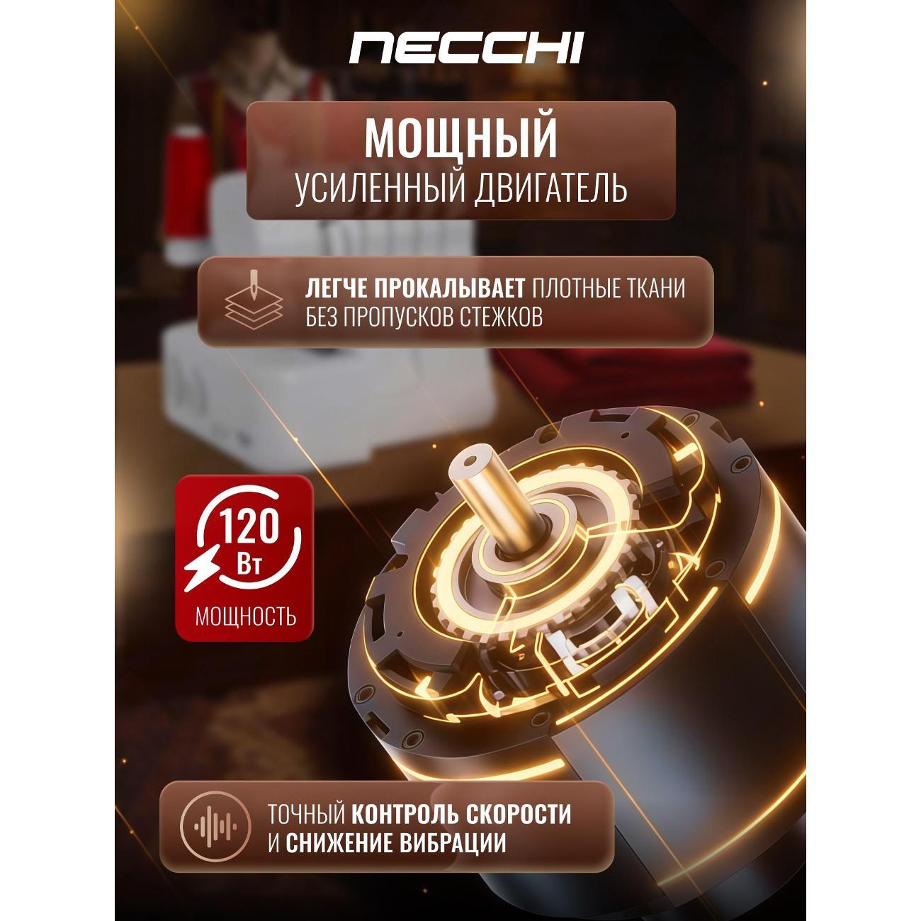 Оверлок Necchi 5600D