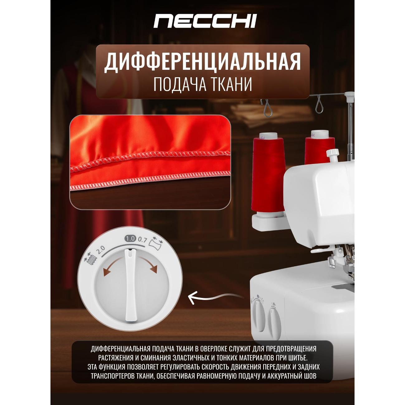 Оверлок Necchi 5600D
