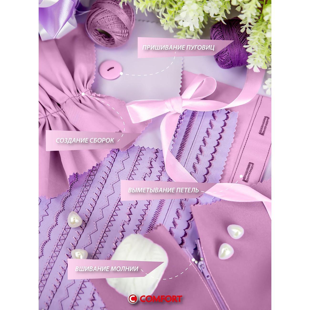 Швейная машина Comfort 32