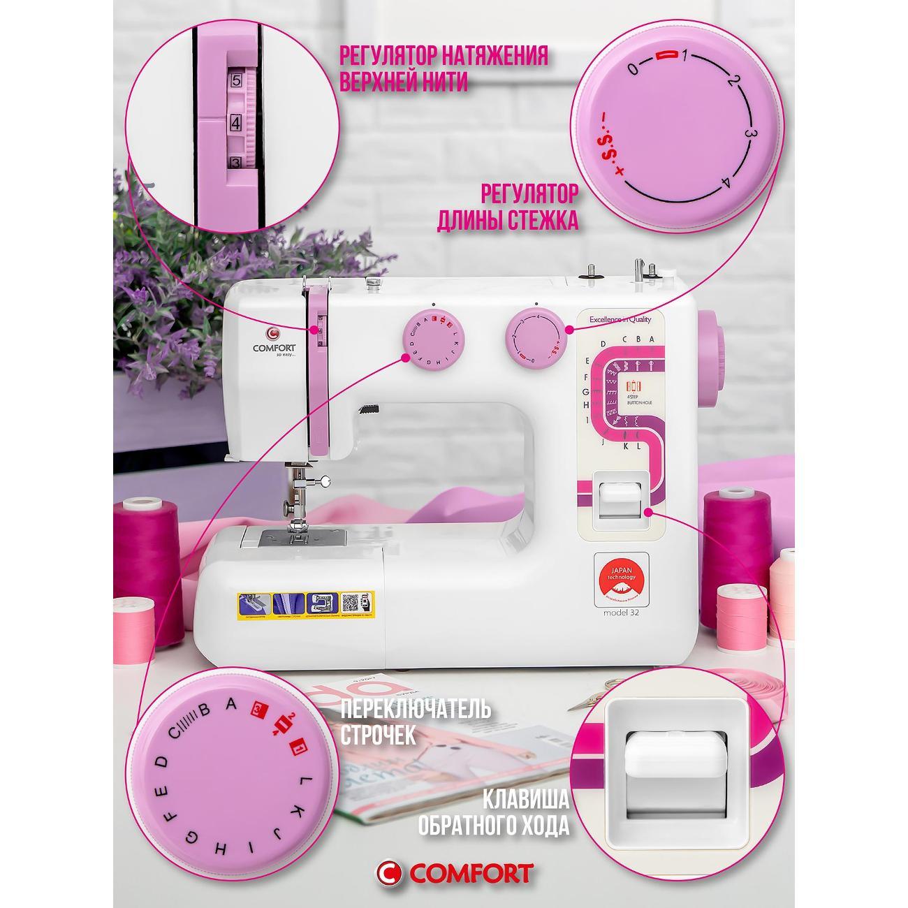 Швейная машина Comfort 32