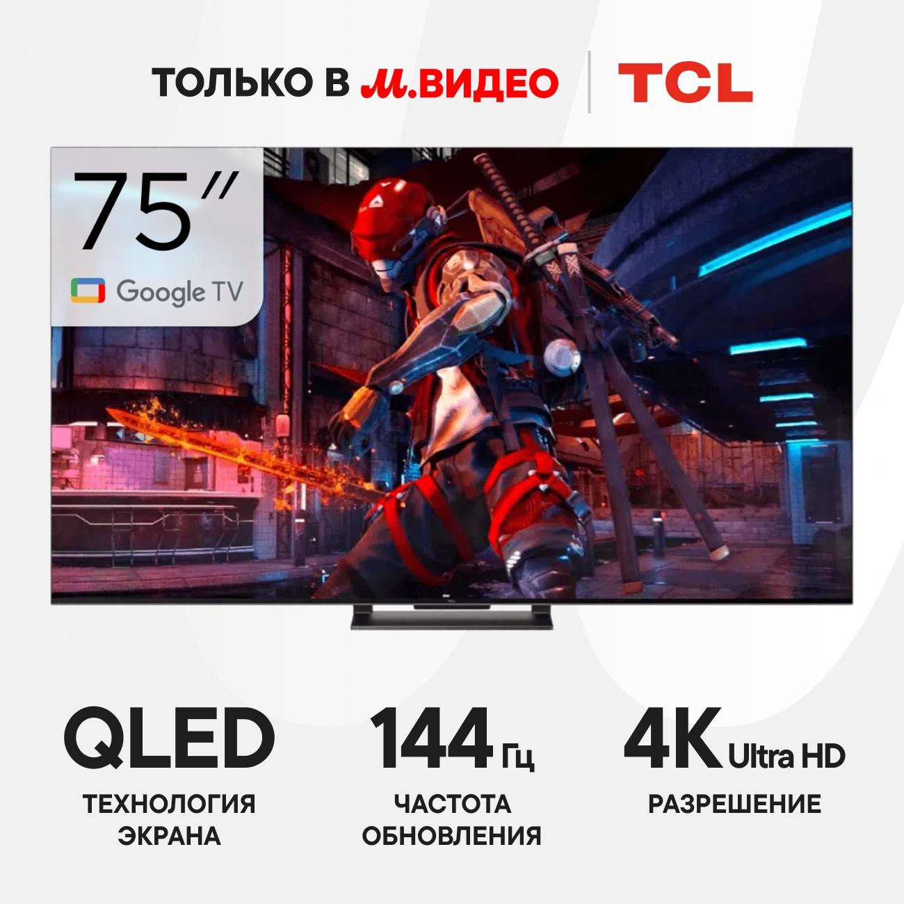 Телевизор TCL 75C745