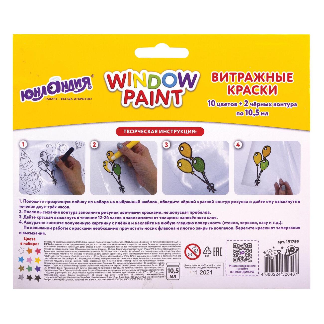 Краски Юнландия 191759