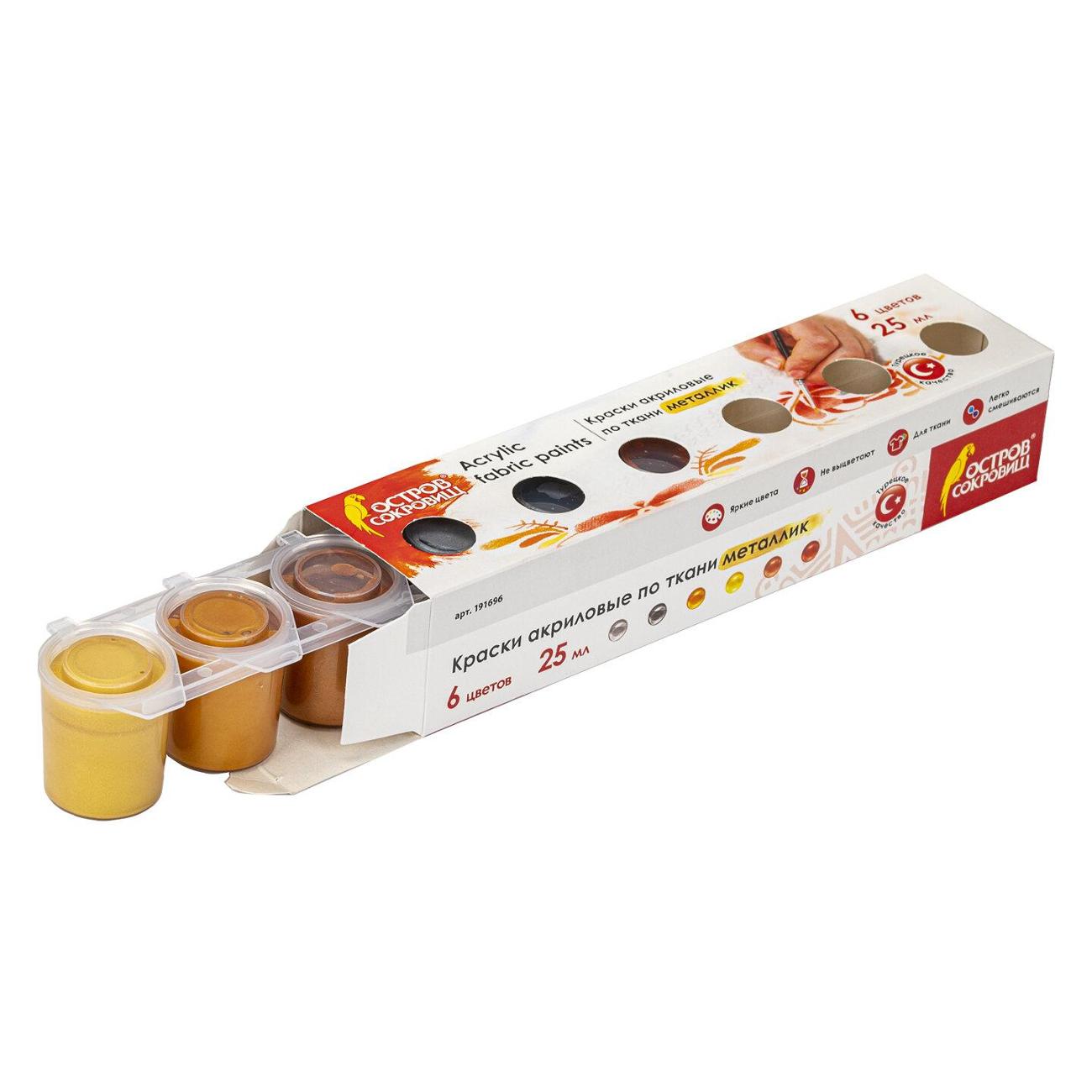 Краски Остров сокровищ 191696