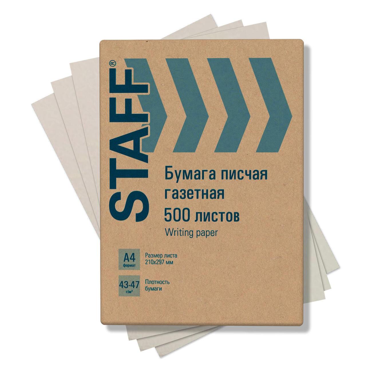 Бумага писчая Staff 115342