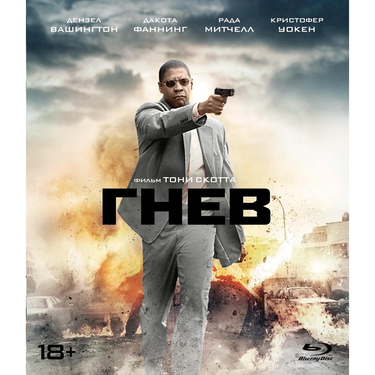 BLU-RAY-видеодиск ND Play Гнев (2004)
