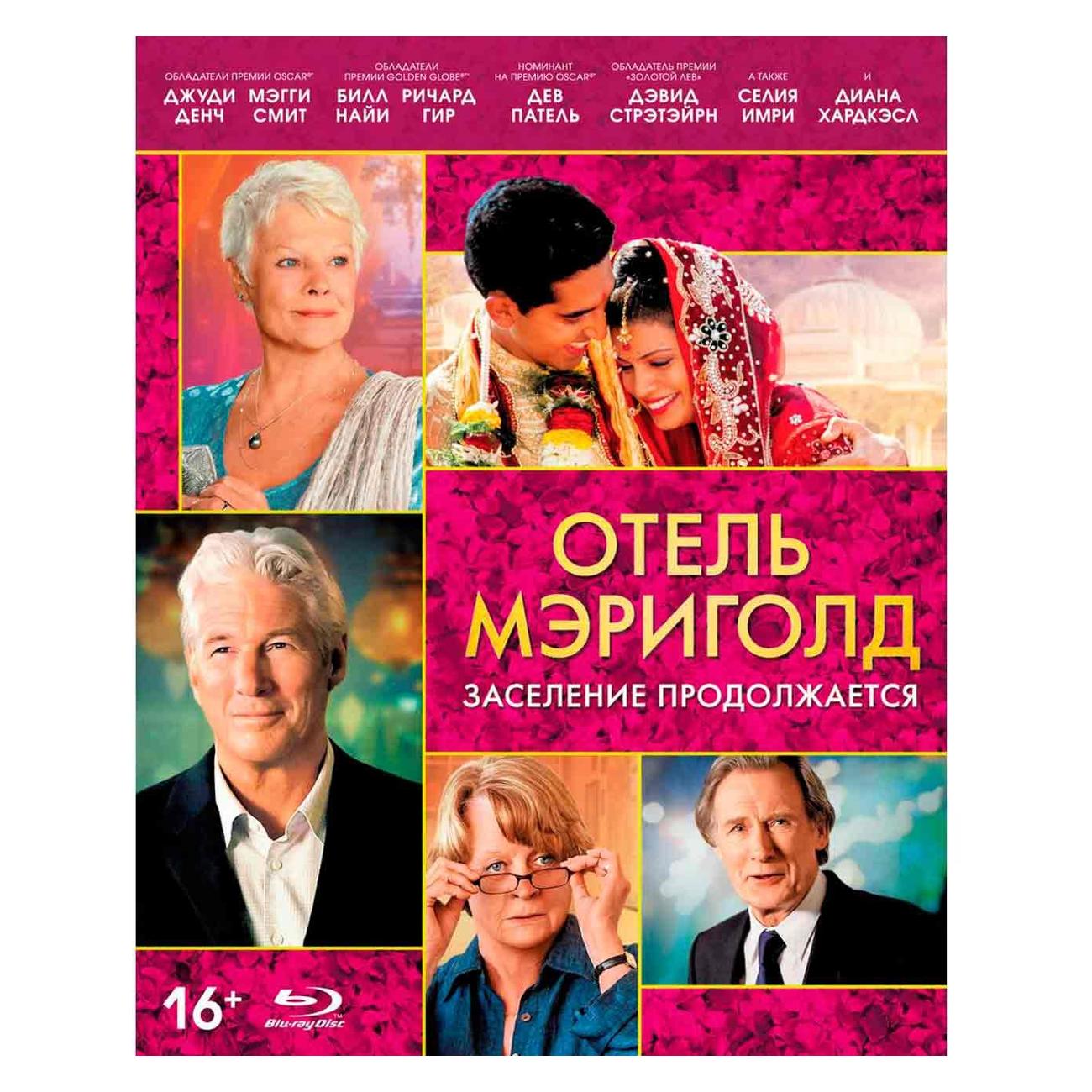 BLU-RAY-видеодиск ND Play Отель "Мэриголд". Заселение продолжается