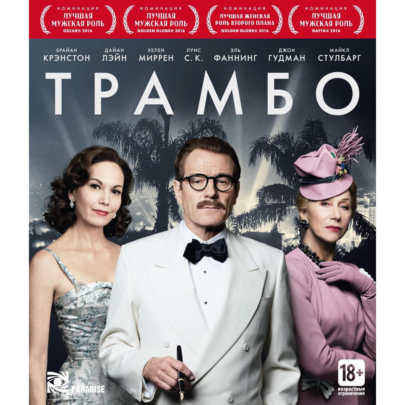 BLU-RAY-видеодиск ND Play Трамбо
