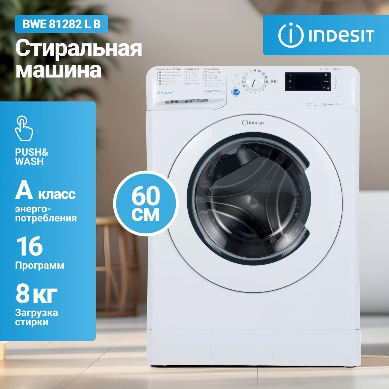 Стиральная машина Indesit BWE 81282 L B