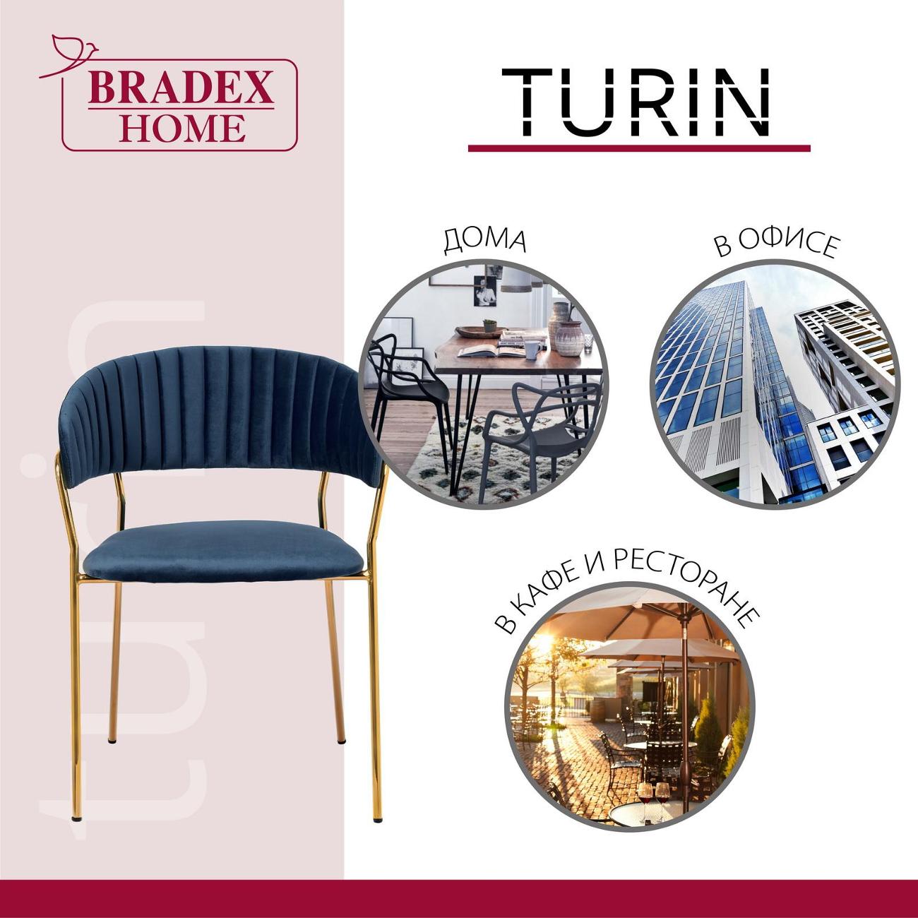 Стул Bradex Turin FR&nbsp;0557