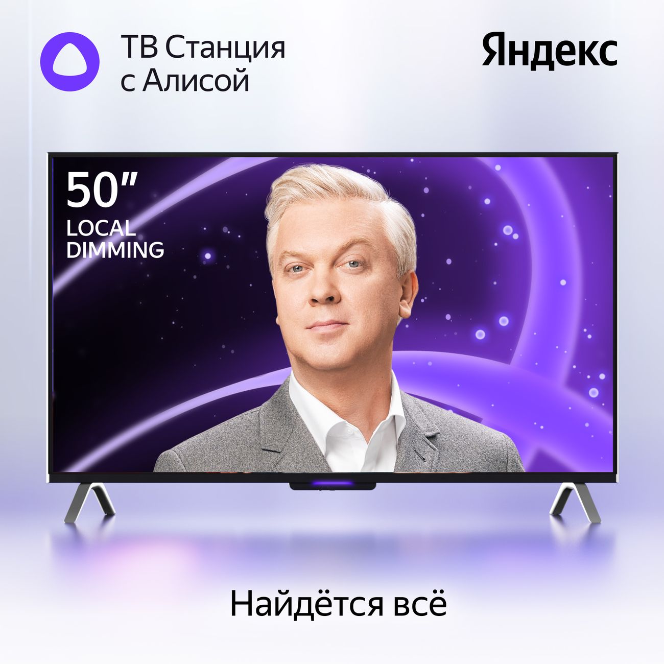 Телевизор Яндекс ТВ Станция LED с Алисой 50“ 4K UHD фото