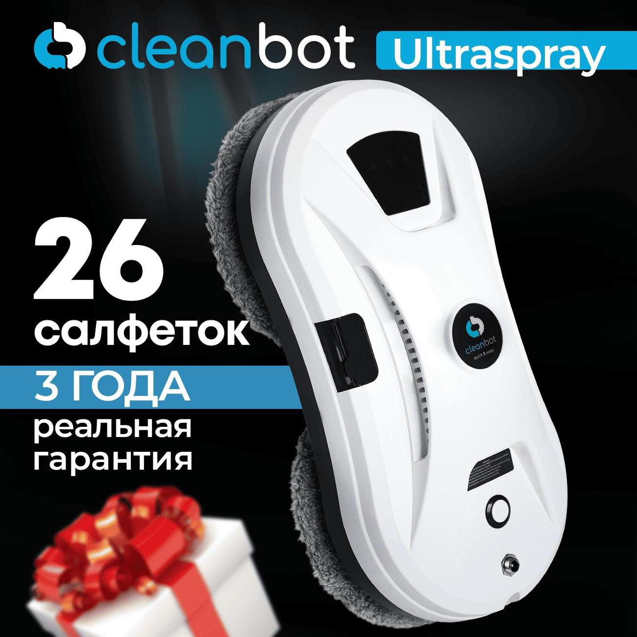Робот-стеклоочиститель Cleanbot Ultraspray Тех0120наб
