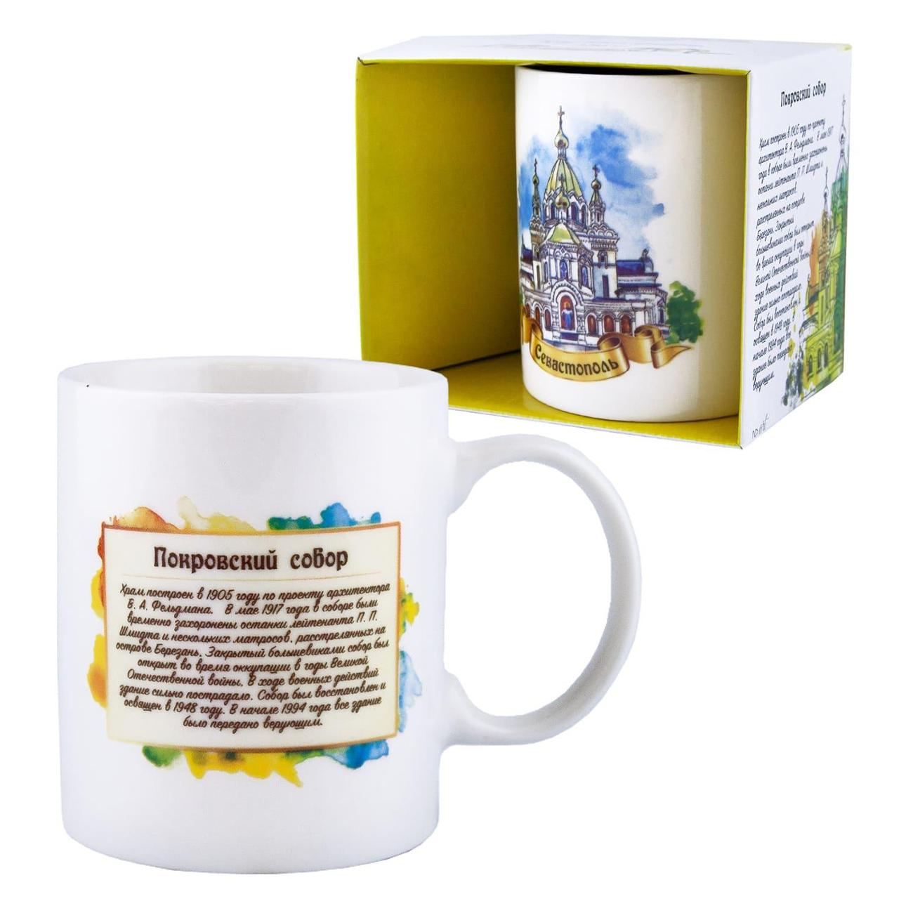 Кружка ND Play Севастополь. Покровский собор 295522
