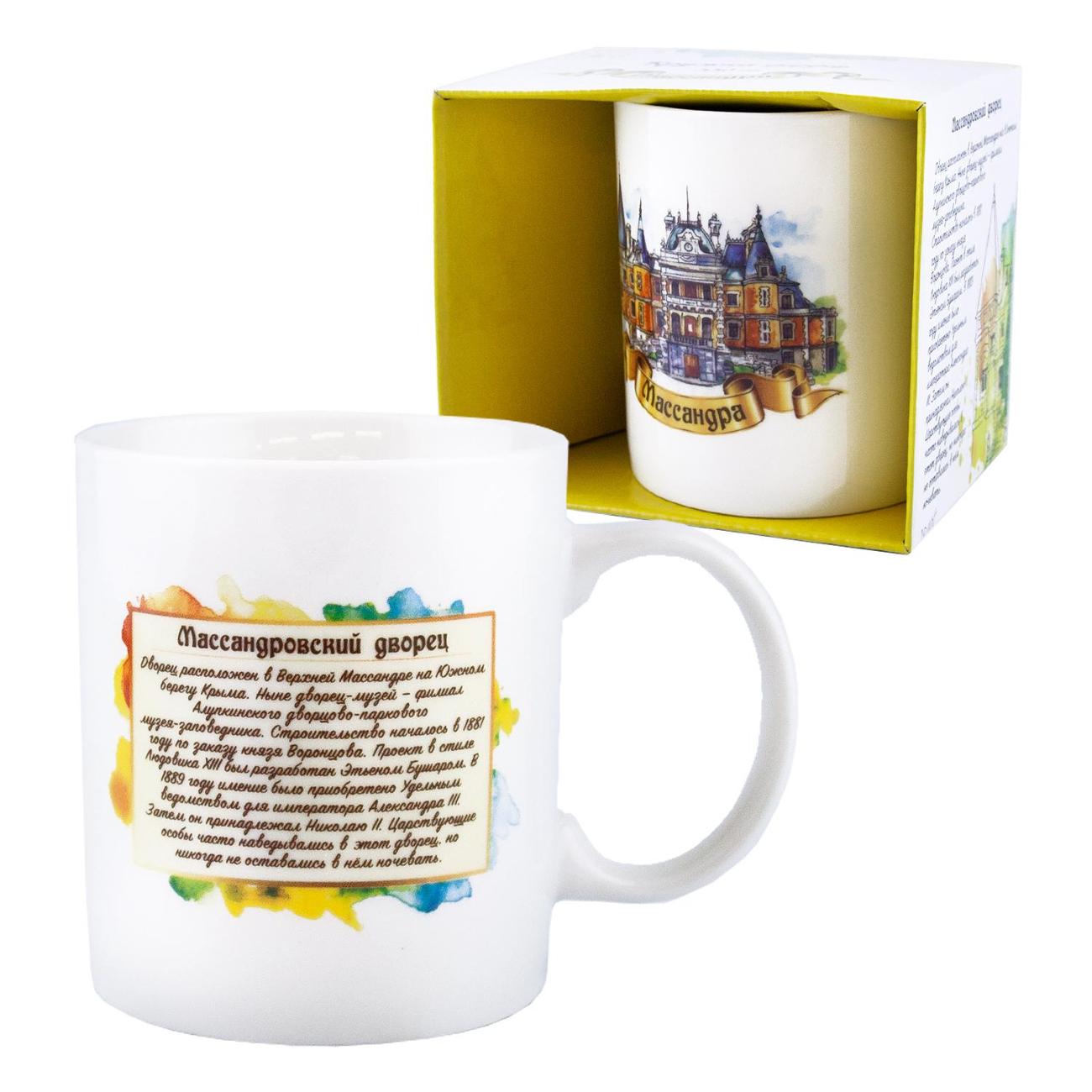 Кружка ND Play Массандра. Массандровский дворец 295521