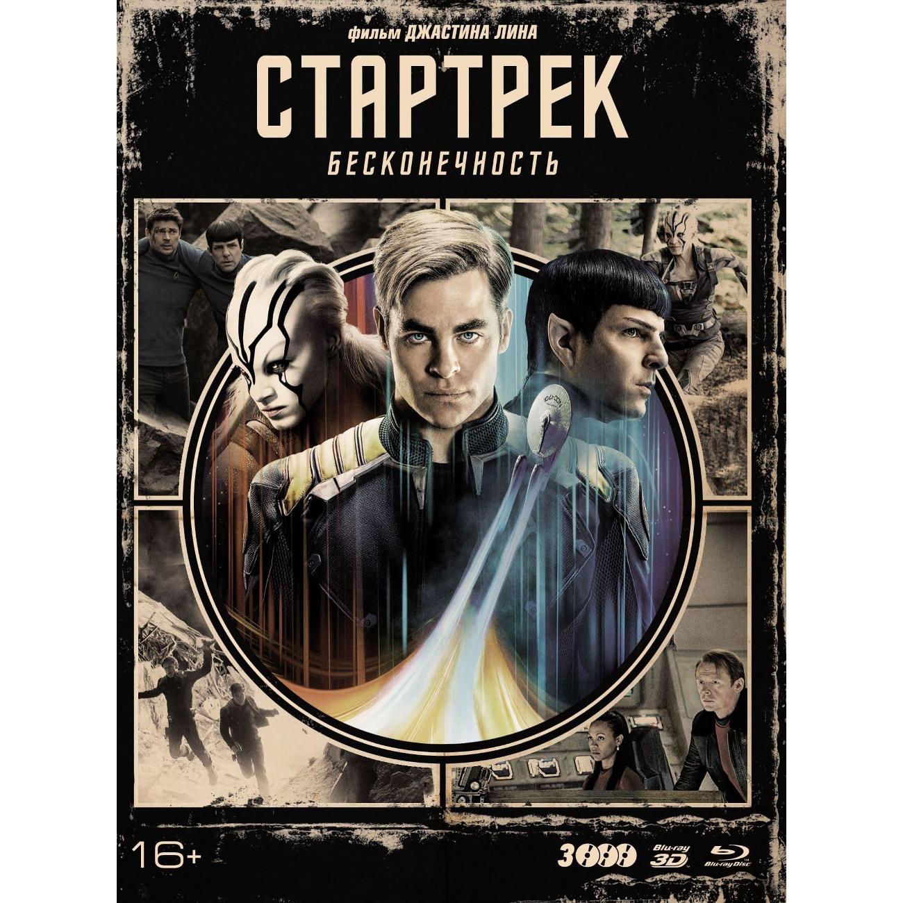 BLU-RAY-видеодиск ND Play Стартрек: Бесконечность (3D+2D)
