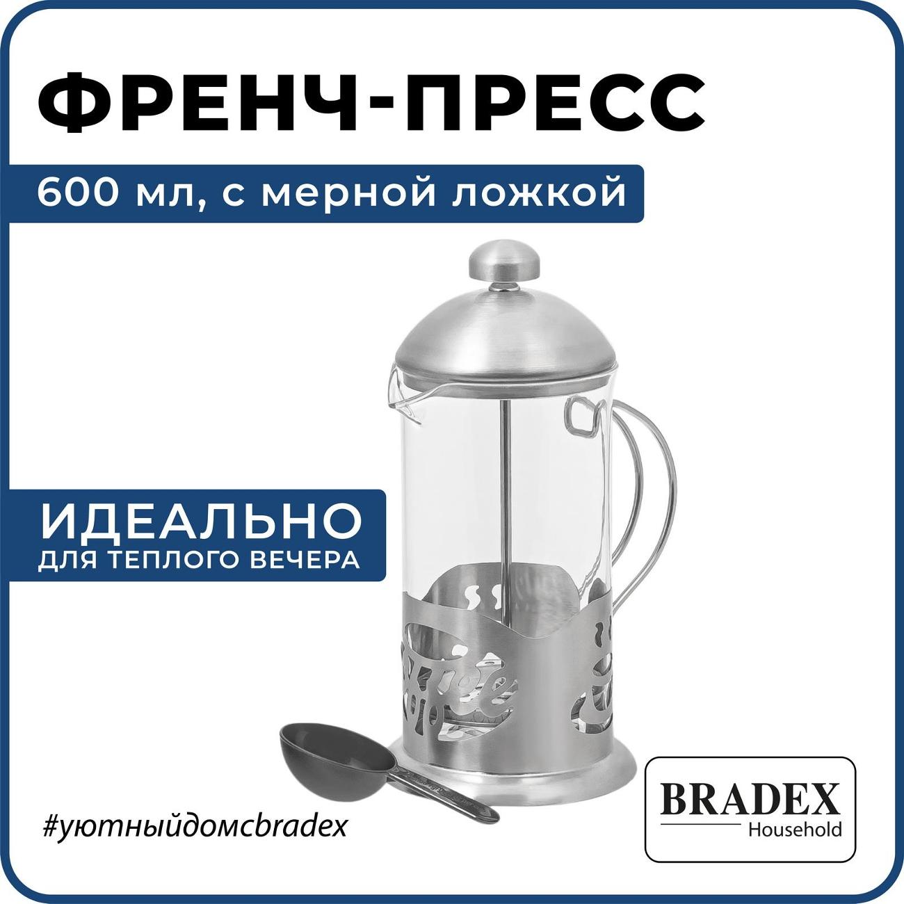 Френч-пресс Bradex TK&nbsp;0613