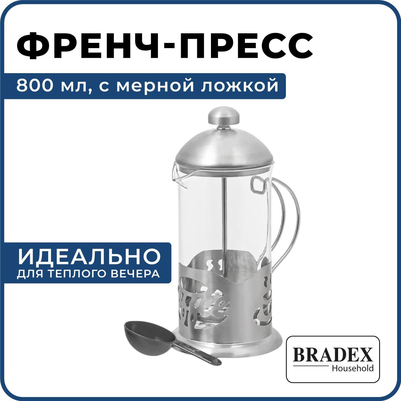 Френч-пресс Bradex TK&nbsp;0614
