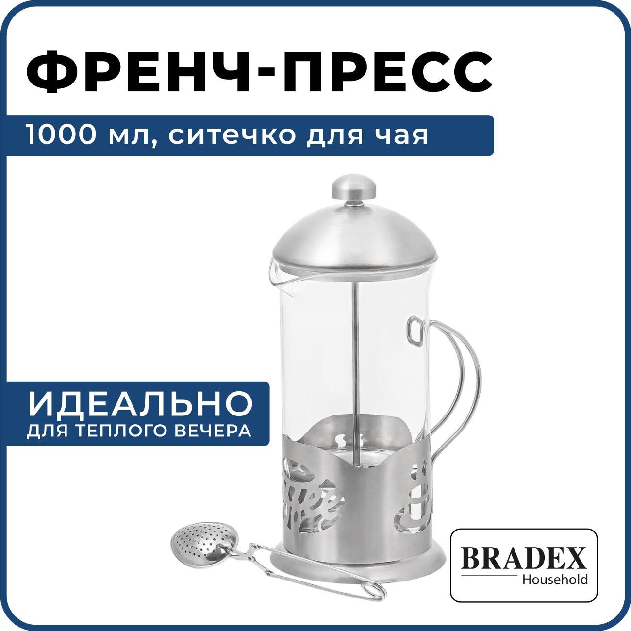Френч-пресс Bradex TK&nbsp;0616