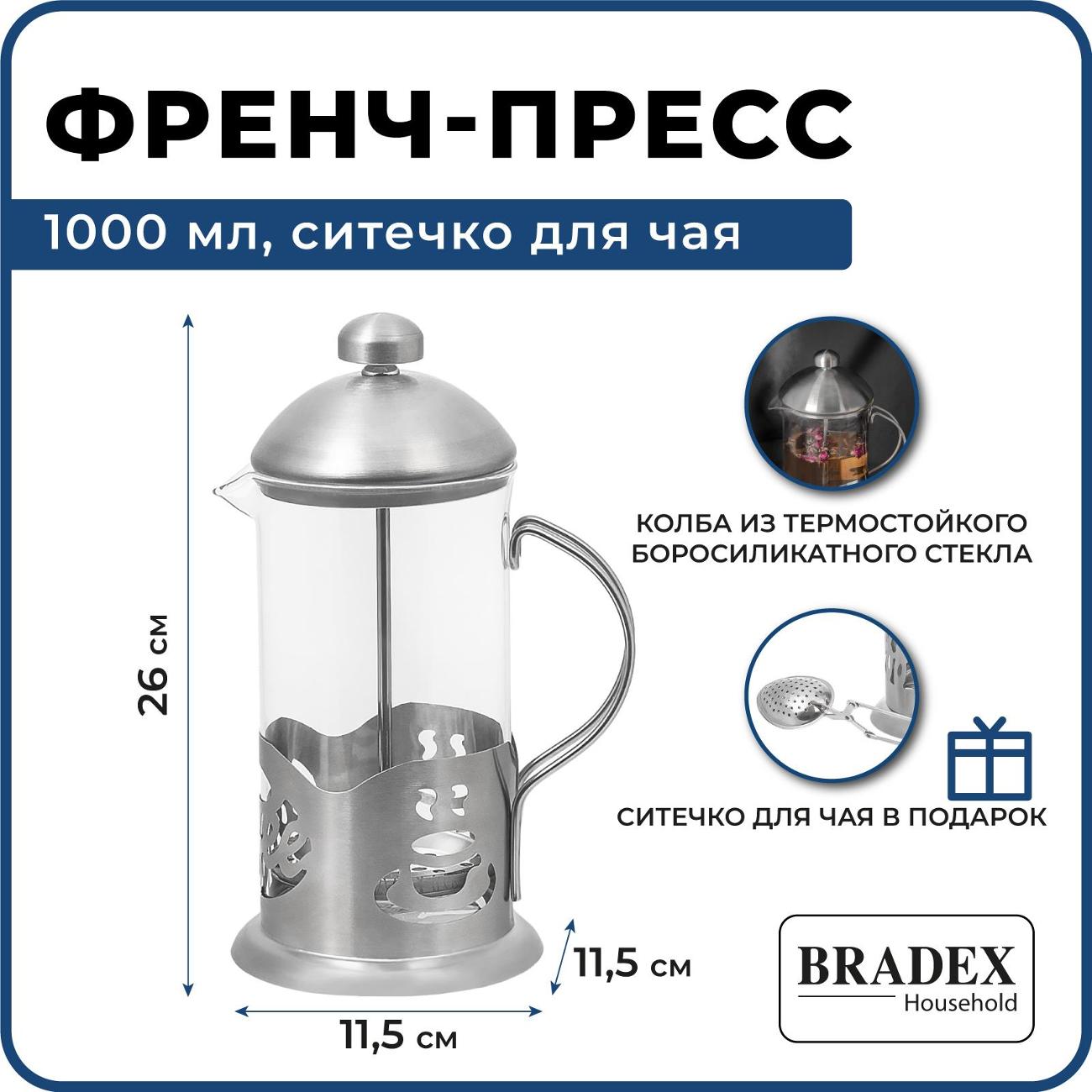Френч-пресс Bradex TK&nbsp;0616