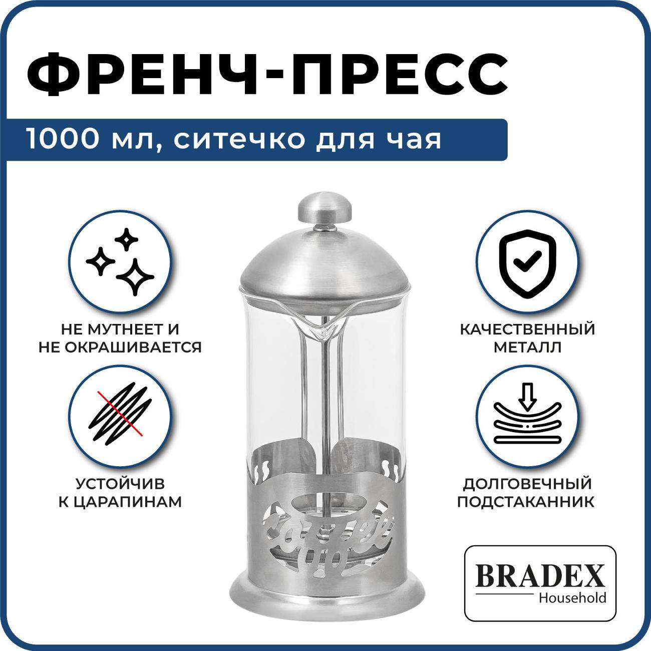 Френч-пресс Bradex TK&nbsp;0616