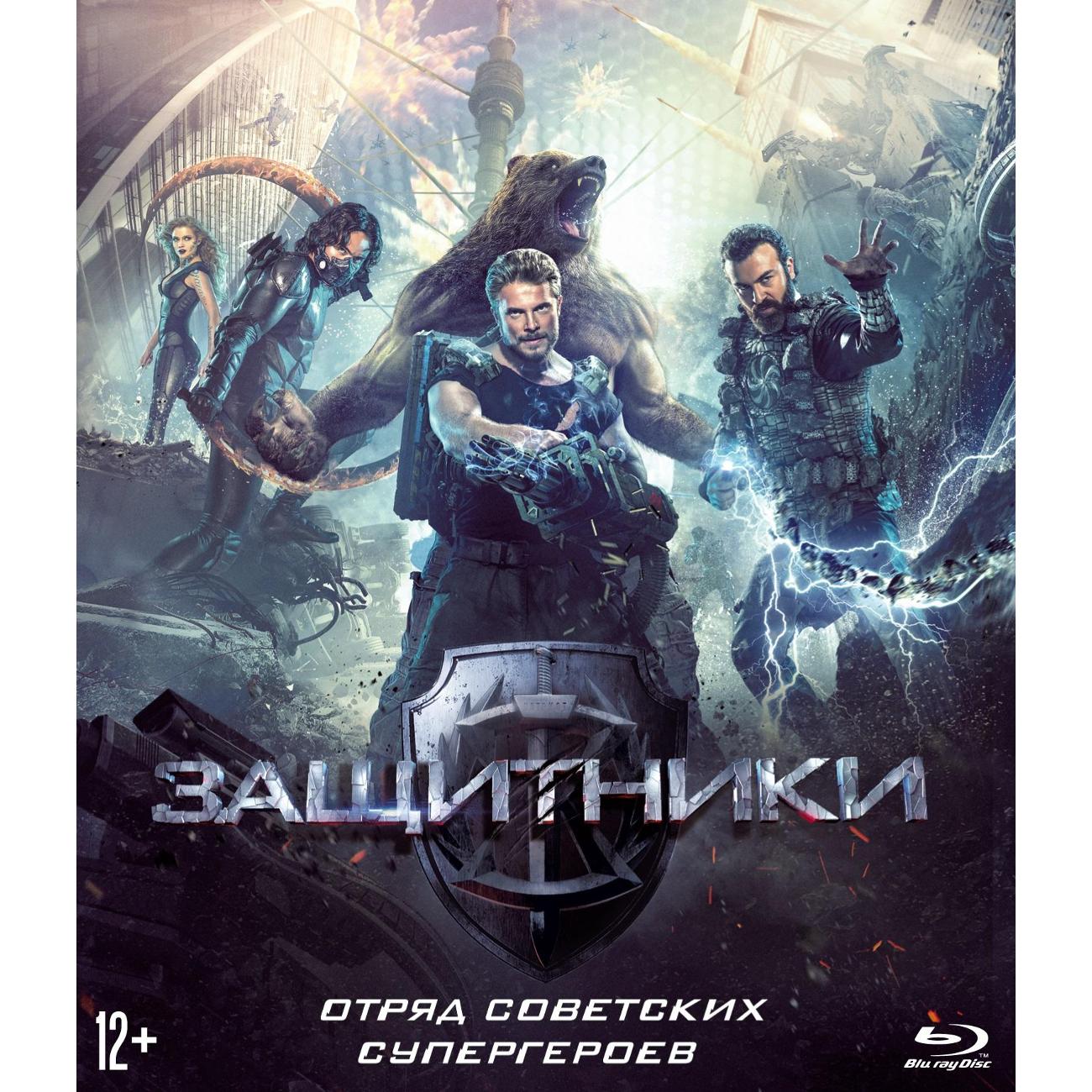 BLU-RAY-видеодиск ND Play Защитники 2017 фото