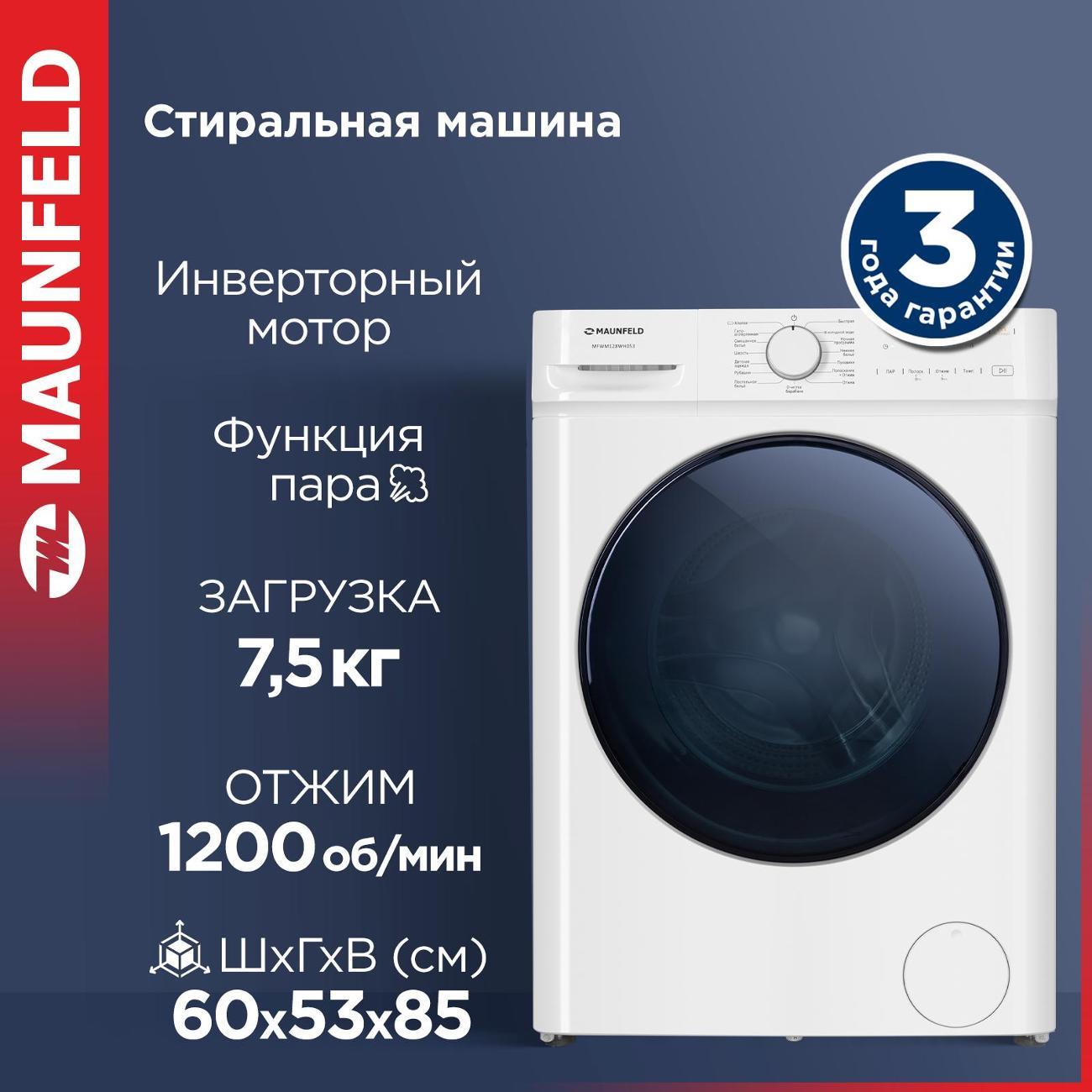 Стиральная машина Maunfeld MFWM128WH053