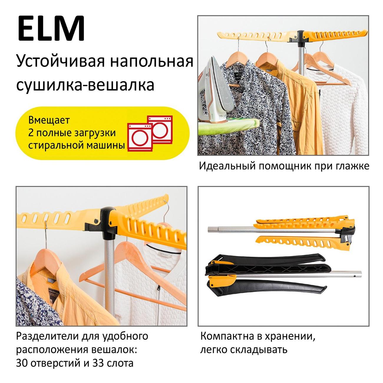 Сушка для белья Tatkraft Elm