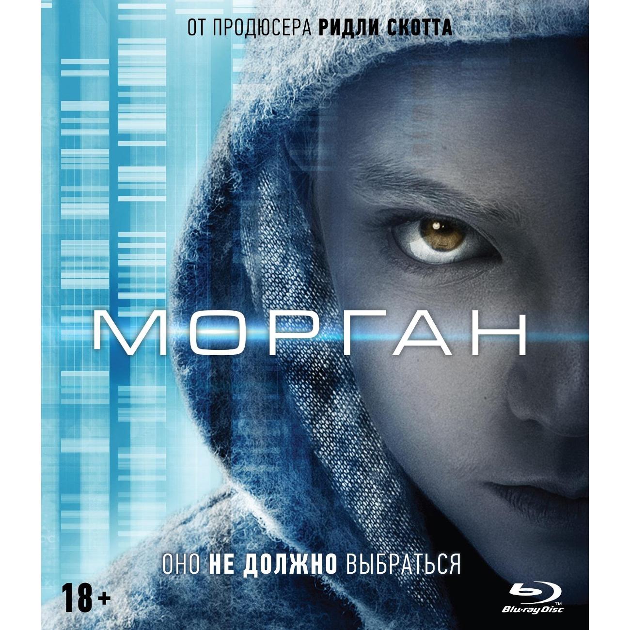 BLU-RAY-видеодиск ND Play Морган 2016 фото