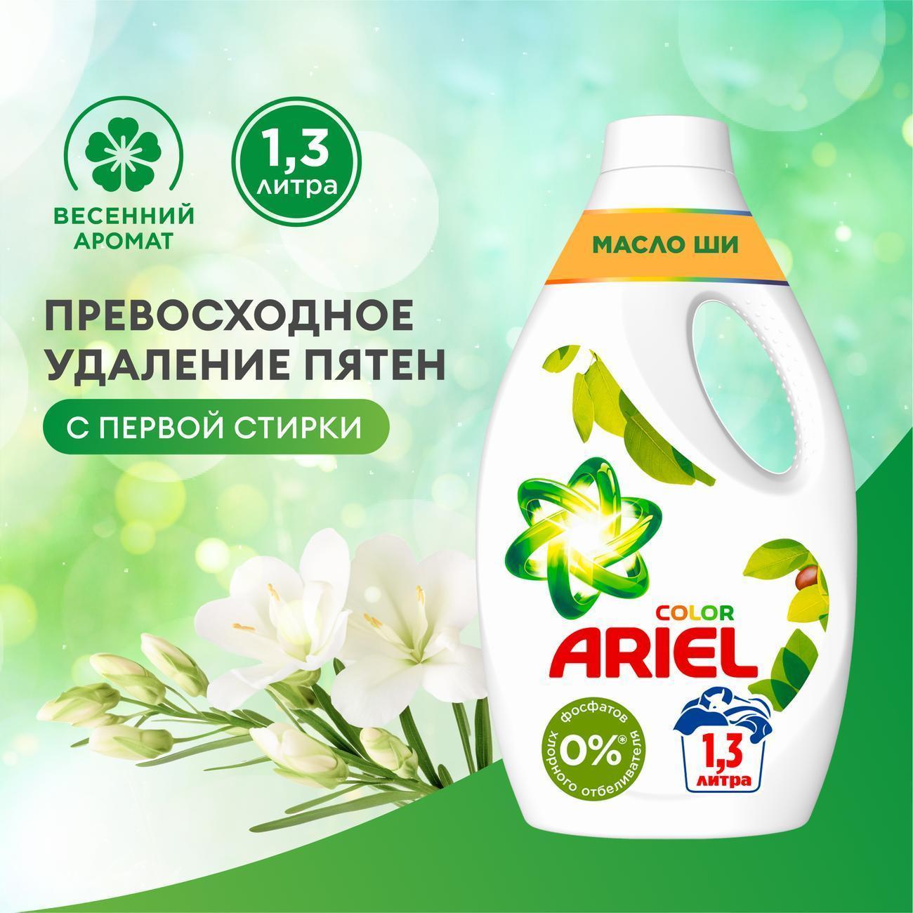 Гель для стирки Ariel Масло ши 1.3 л