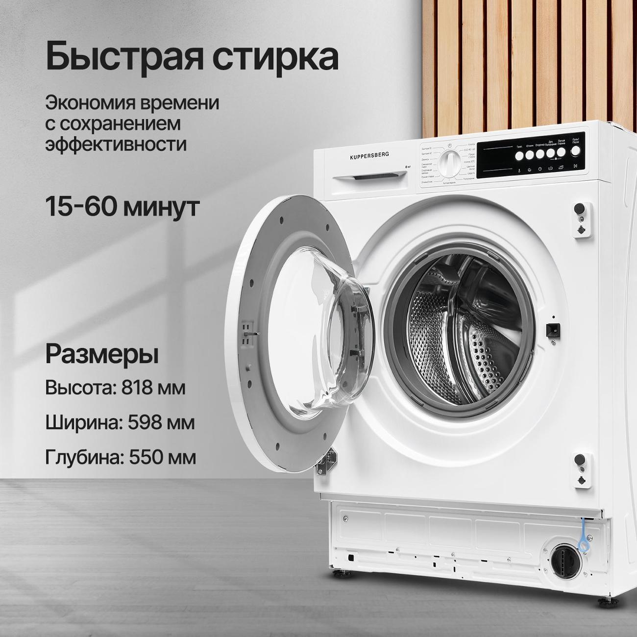 Встраиваемая стиральная машина Kuppersberg WM 540