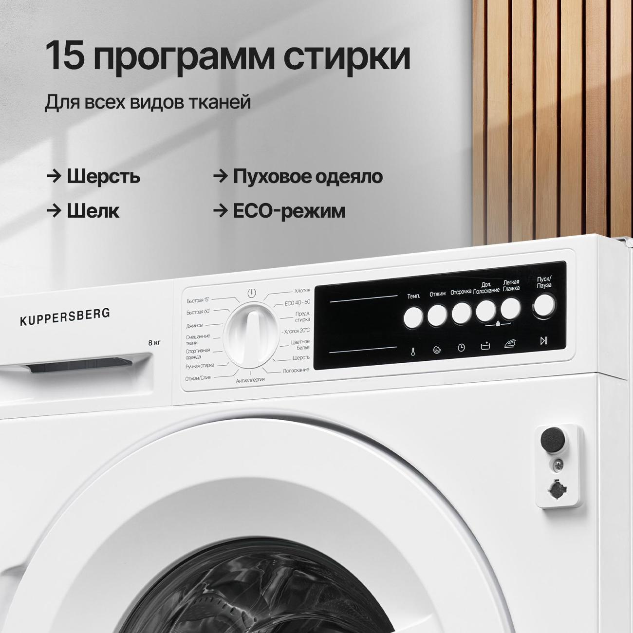 Встраиваемая стиральная машина Kuppersberg WM 540