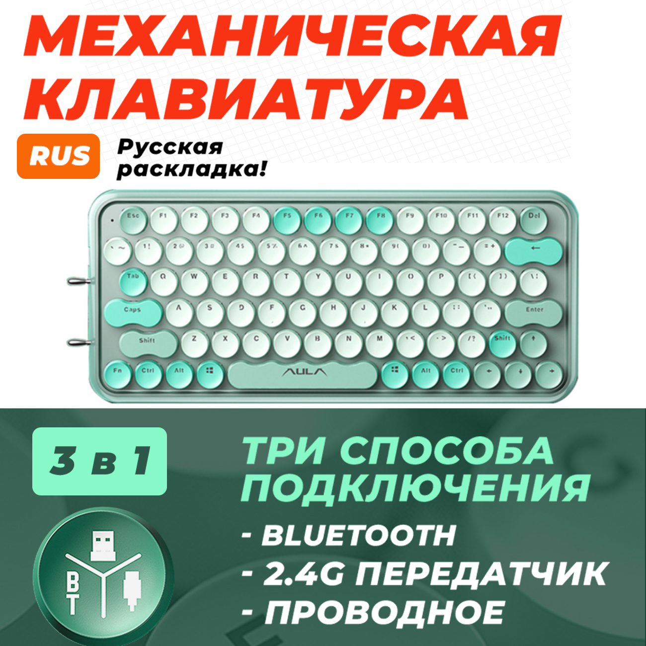 Клавиатура беспроводная Aula F3680 green/белый