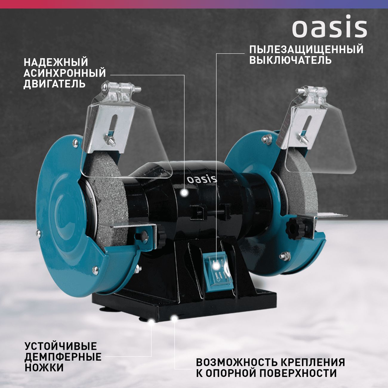 Точильный станок Oasis ZS-20 (J)