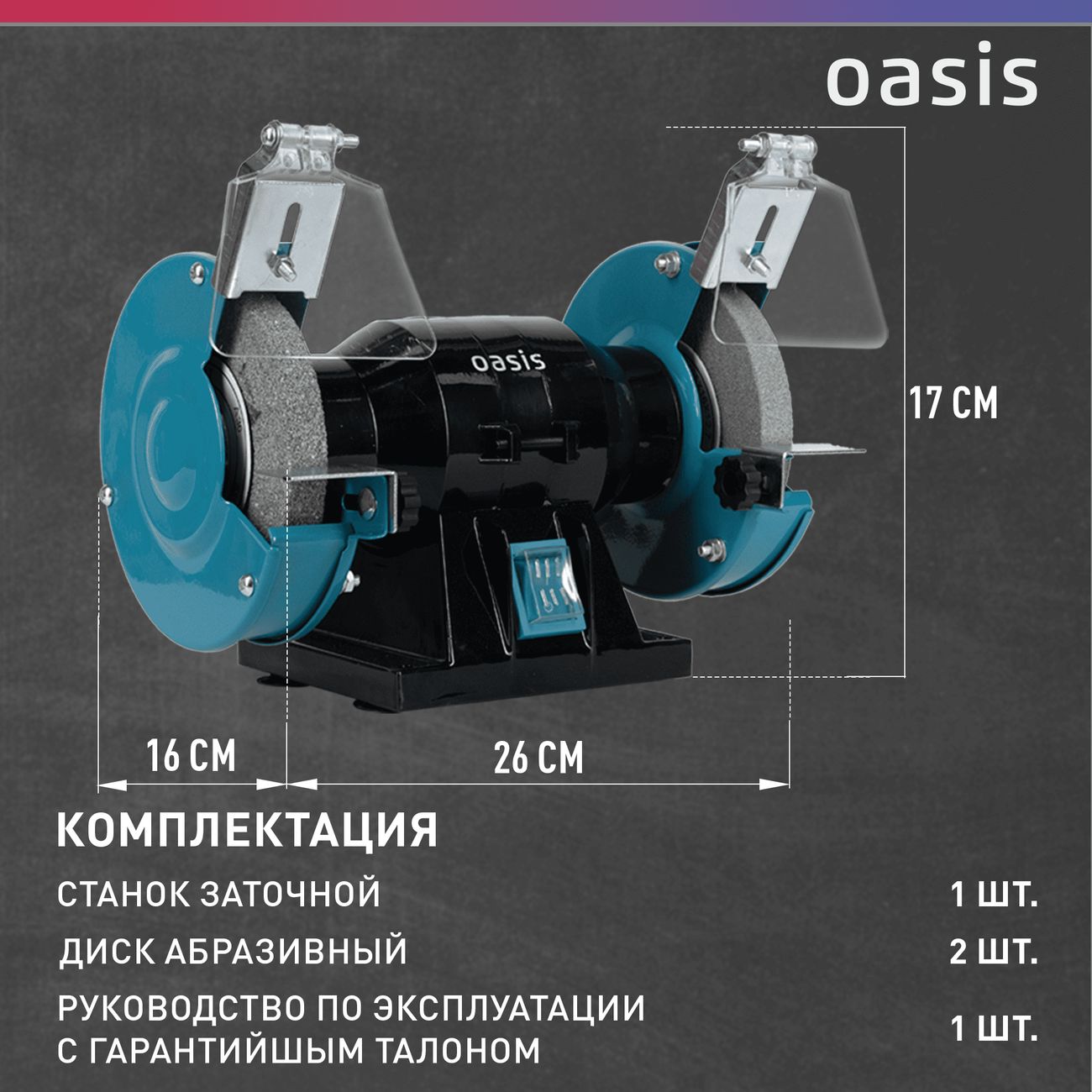 Точильный станок Oasis ZS-20 (J)