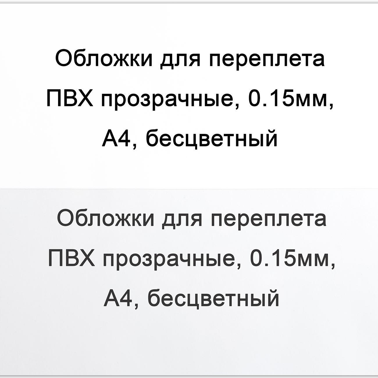 Обложка для переплета РеалИСТ ПВХ А4, 0.15 мм, 100 шт.