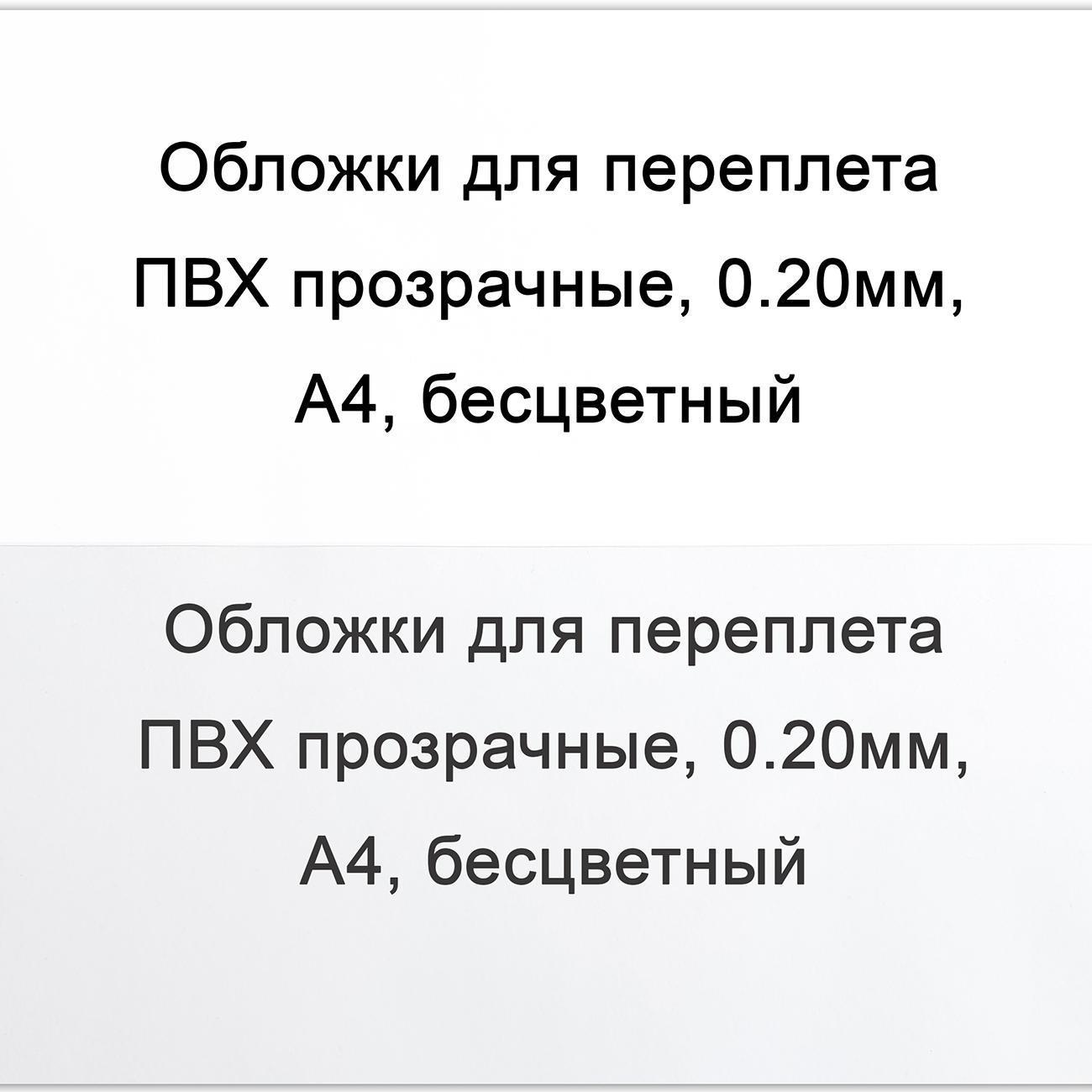 Обложка для перплета РеалИСТ ПВХ А4, 0.20 мм, 100 шт.