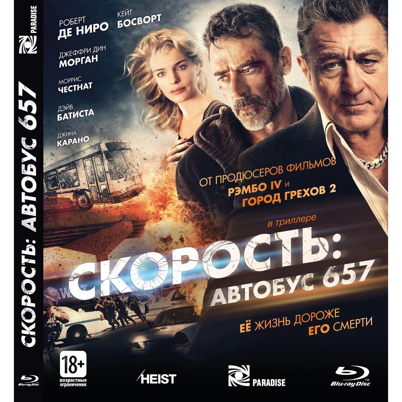 BLU-RAY-видеодиск ND Play Скорость: Автобус 657 фото