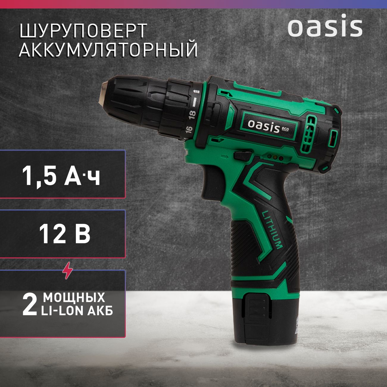 Шуруповерт аккумуляторный OASIS ECO ASB-12S (J)