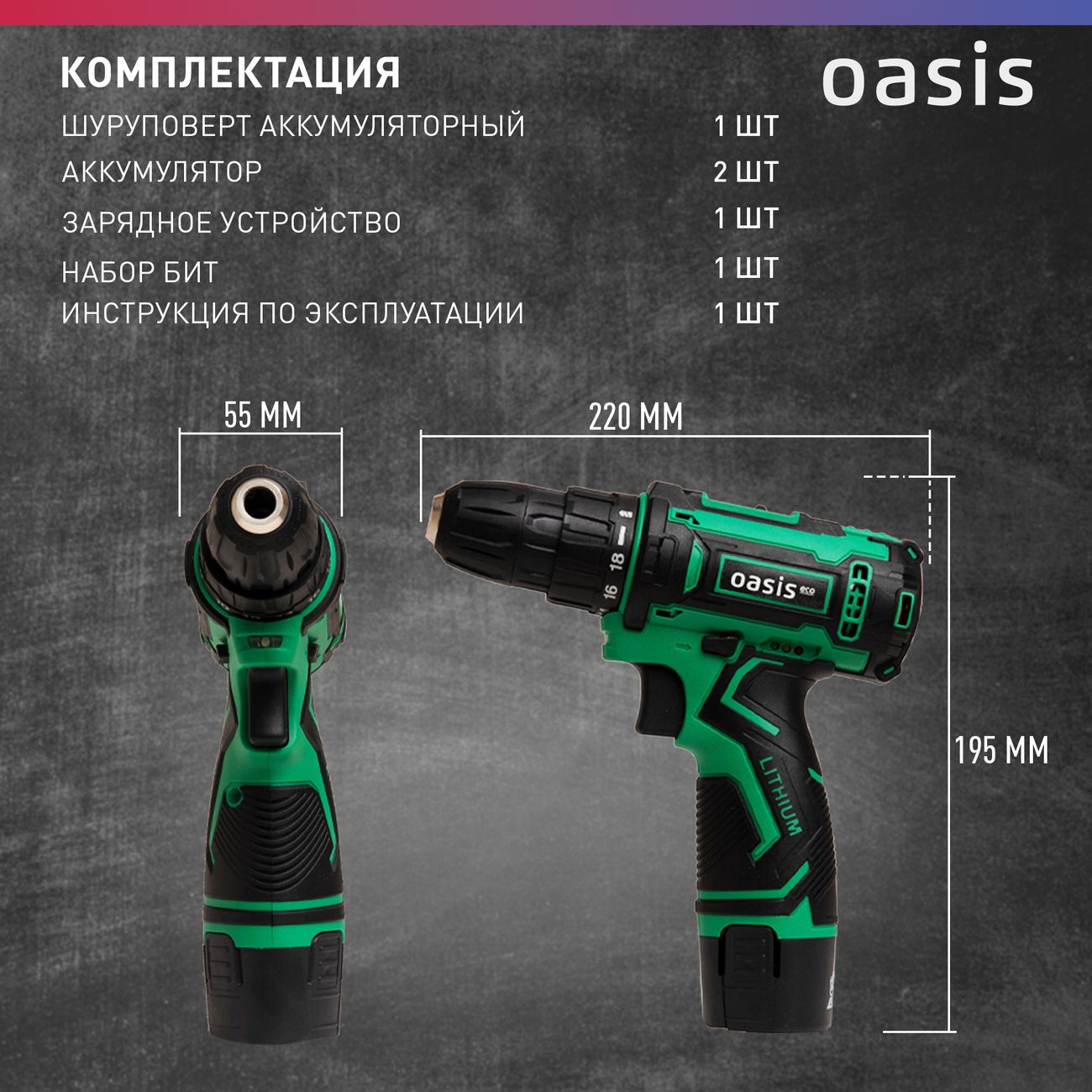 Шуруповерт аккумуляторный OASIS ECO ASB-12S (J)