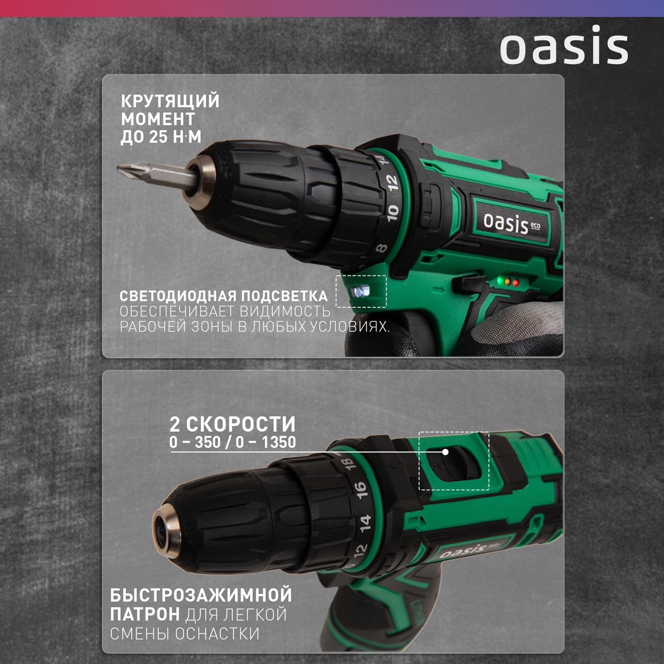 Шуруповерт аккумуляторный OASIS ECO ASB-12S (J)