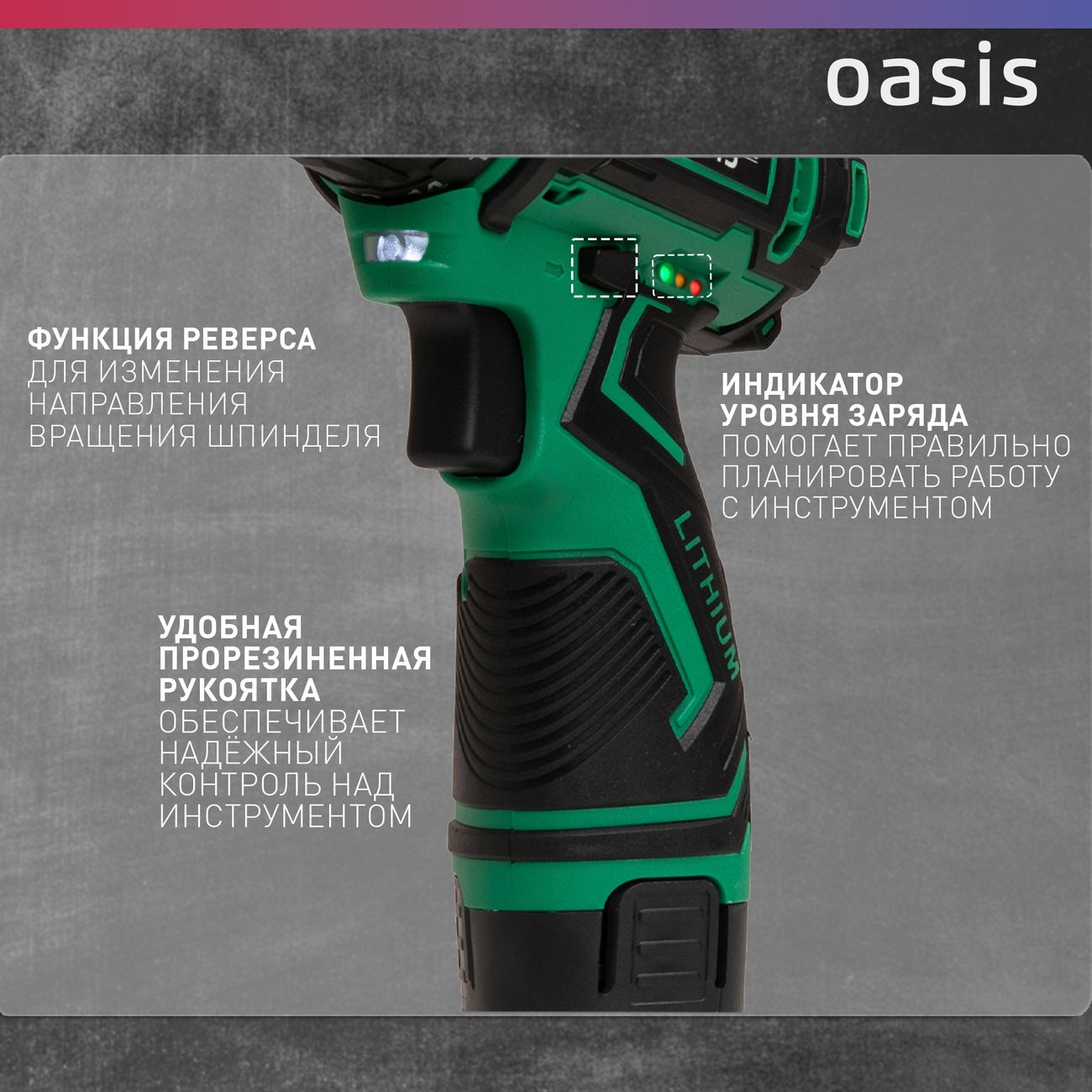 Шуруповерт аккумуляторный OASIS ECO ASB-12S (J)